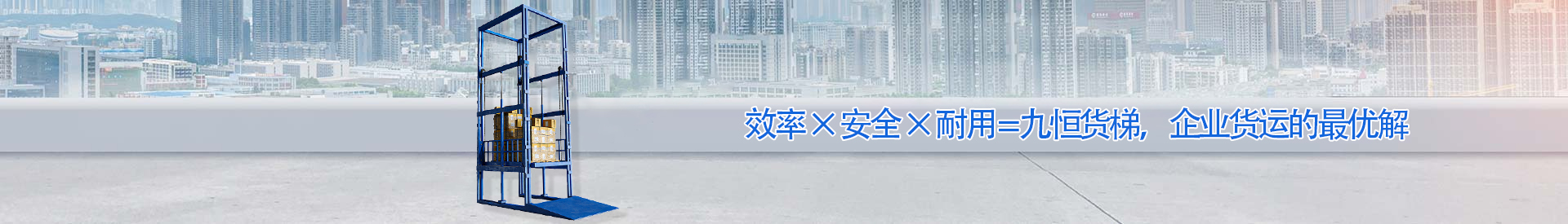 襄城顺优升降科技