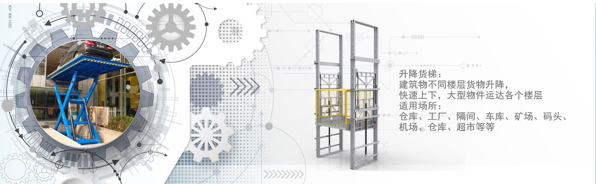 襄城货梯厂家